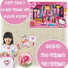키티똑똑한병원놀이