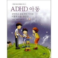 adhd도서