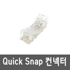 심선접속자(메뚜기 커넥터) 랜선연결 - 비젤리형