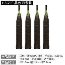배드민턴스트링 HUZHIR배드민턴라켓 핸드젤 땀흡수 미끄럼방지 진동줄임 테니스채 낚시대 손잡이 본드, T01-HA200블랙 4개세트 가격