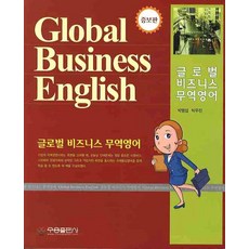 비지니스영어교재추천