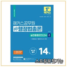해커스행정법