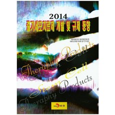 줄기세포치료제