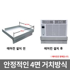 창문형에어컨거치대