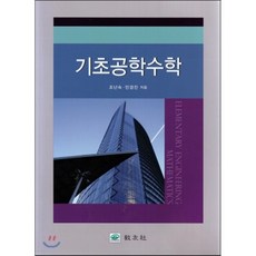 기초공학수학