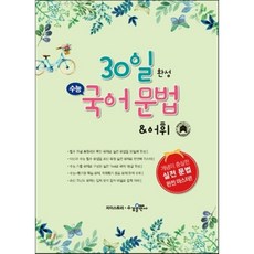 왓칭수능국어문법