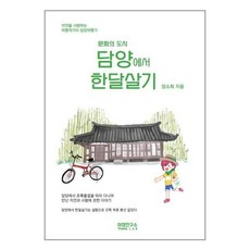 담양한달살기