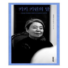 키키키린
