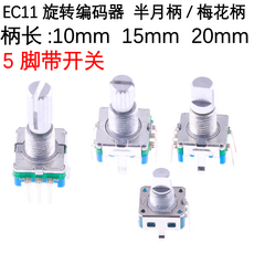 EC11 어텐션 10MM 15MM 20MM 매화조화꽃 빛나다 반 샤프트 음향 디지털 전기 밴드스위치, EC11 스핀들 어텐션 （20mm ）