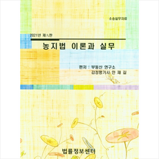 농지법