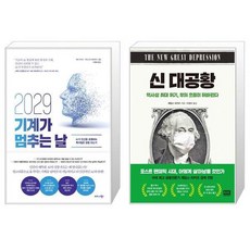 대공황