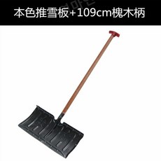 광폭 넉가래 제설 눈삽 축사 농가 제설작업 눈밀대, 자연색 담금질 눈삽 + T자형 메뚜기 나무 손잡이, 1개