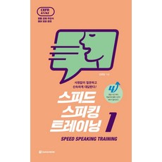 영어회화아웃풋트레이닝