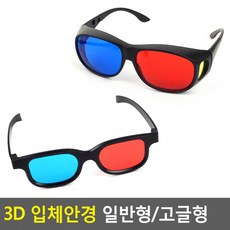 3d고글