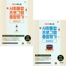 사회통합프로그램종합평가