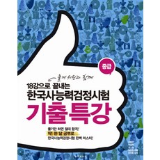 한국사능력검정시험요약