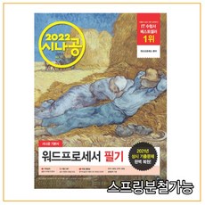 워드프로세서필기시나공