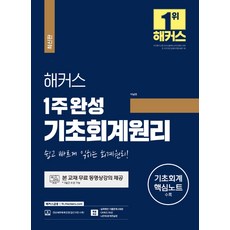 기초회계