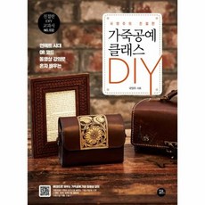 가죽공예원데이클래스차량케이스