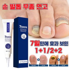 [국내배송] 발톱 연고 손톱 치료제 강화제 네일 케어 에센스 진균 리페어 영양제, 1개, 1개, 7ml - 레오클린