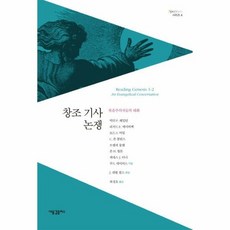 창조 기사 논쟁 - 빅터 P. 해밀턴 리처, 단품, 단품