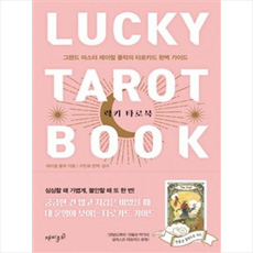 럭키타로북