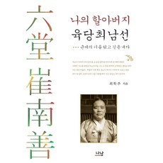 최남선