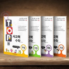 TOP 탑 사고력 수학 K P A B 유아 초등 1학년 2학년 3학년 6세 7세/ 전6권 천종현수학연구소, 천종현 탑 사고력 수학 K1-6세트 전6권/6-7세, 초등1학년