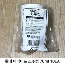 롯데 이라이프 종이 소주컵 70ml 10EA x 10개(총 100개), 10개