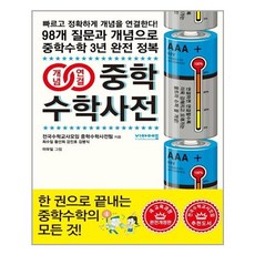 중학수학한자사전