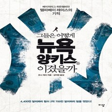 그들은어떻게뉴욕