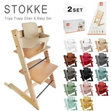 스토케 트립 트랩 하이 체어 비치 본체 + 베이비 세트 STOKKE TRIPP TRAPP 아이 의자 2SET, NATURAL, WARM RED