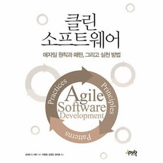 클린아키텍처소프트웨어구조와설계의