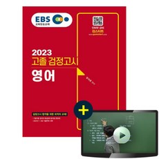 ebs영어검정고시