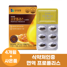 면역력높이는 면역력에좋은 영양제 강화제 만성염증 프로폴리스 아연 식약처인증 + 사은품 증정