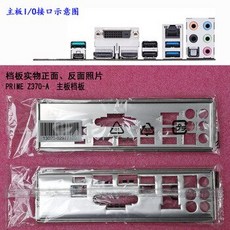 [해외] ASUS PRIME Z370A 용 마더 보드 IO 쉴드 백 플레이트 방패 백 플레이트, 상세내용표시