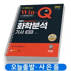 화학분석기사필기2022년