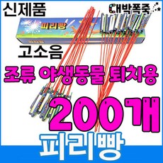 ﻿[신제품 피리빵] 소리 진짜큼 불량적음 ﻿새쫓기폭죽, 200개 - 실폭죽