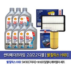 Shell HX8 ECT 5W30 쉘코리아100%정품 싼타페더프라임 디젤 쉘힐릭스HX8(7L)엔진오일96-2445, 1개