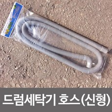 드럼세탁기배수구호스