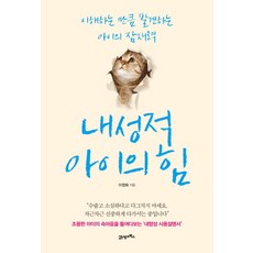 내성적아이의힘 TOP01