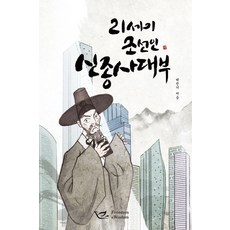 조선을구한13인의경제학자들