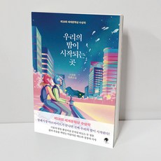 우리의밤이시작되는곳