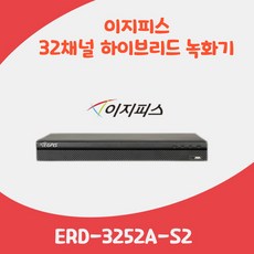 이지피스 CCTV DVR 녹화기 32채널 이지뷰 ERD-3252A-S2 AJHUA - ajhua