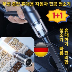 1+1[독일전기 기계]신형 파워풀 핸디형 청소기무선 충전 휴대용 자동차 진공 청소기휴대하기 편리함/청소가 빠름, 블랙 *1+그레이 *1