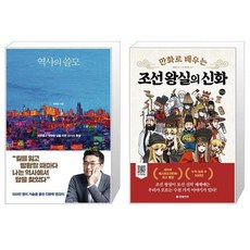 만화로배우는조선왕실의신화