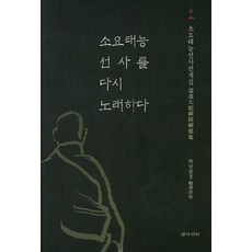 소요한복