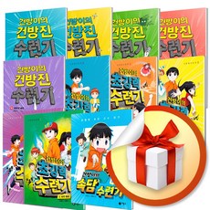 건방이의 건방진1-5+초강력1-5+속담 /건방이의 건방진 초강력 속담 수련기 시리즈 최신간 세트 / 어린이 아동 문학 책 (사은품증정), 건방이의 건방진1-5+초강력1-5 세트(장바구니 증정)