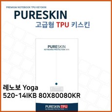 DBT286237520-14IKB Yoga TPU키스킨(고급) 80X80080KR E.레노보, 1, 단일색상