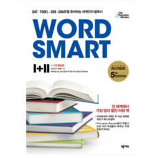 (넥서스) WORD SMART 1 2권 통합본(한국어판) 워드스마트, 분철안함